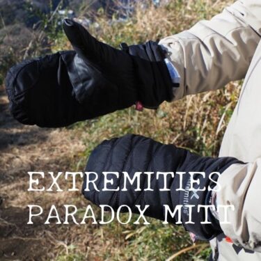 登山に最適の50gと軽量で暖かい+1のグローブ。extremities Paradox Mitt(エクストリミティーズ パラドックス ミット)